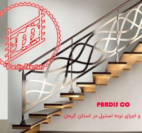 فروشگاه استیل پردیس...